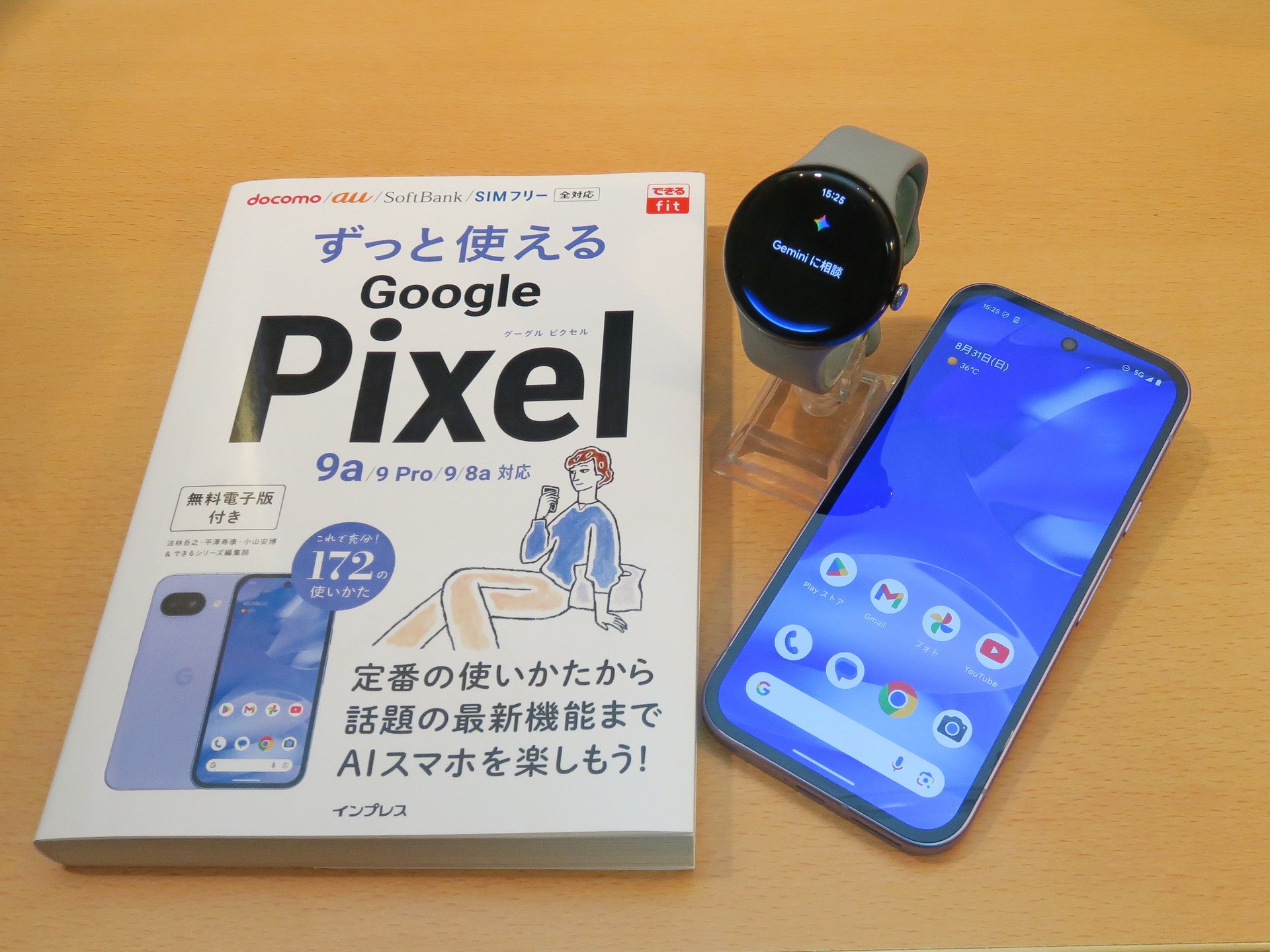 「Pixel 9a」に「Pixel Watch」を組み合わせると、「Pixel Watch」からいつでも「Gemini」が利用できる