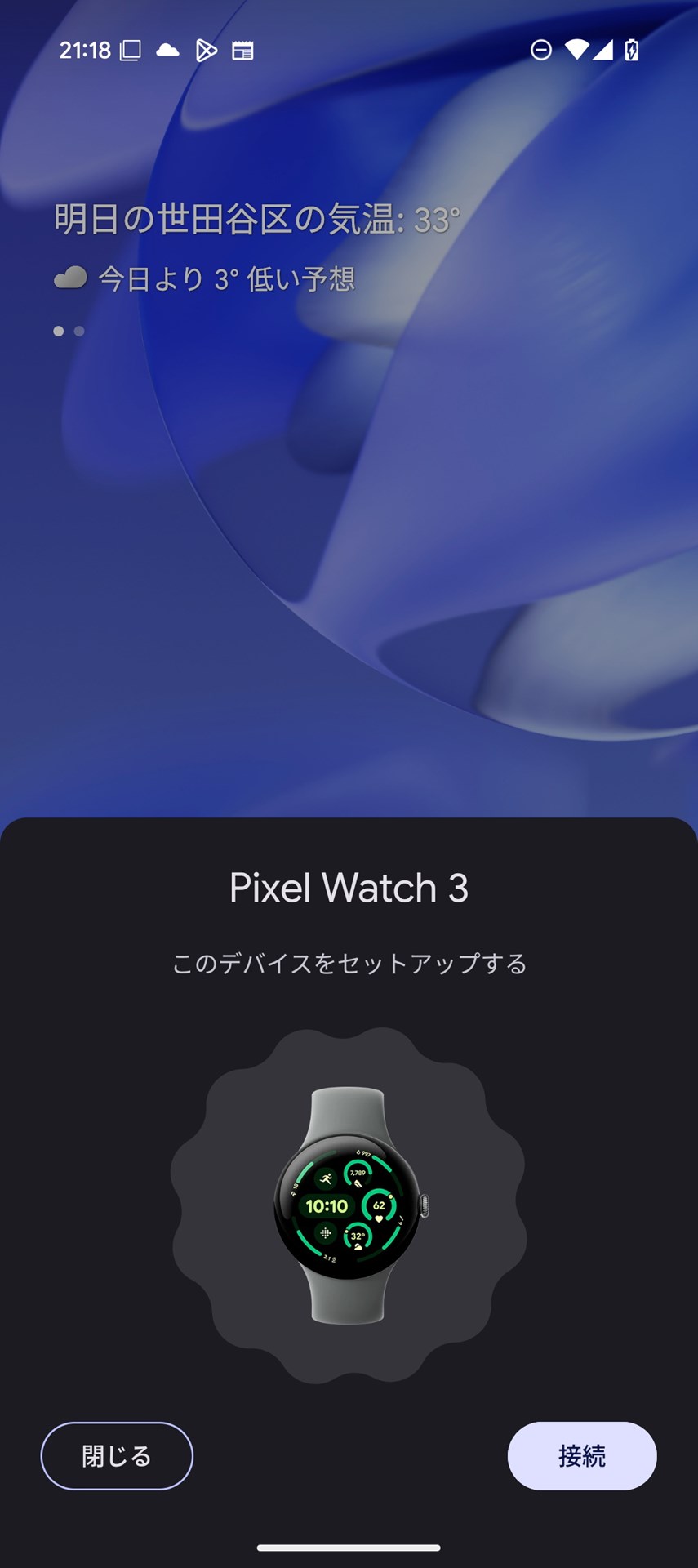 未設定の「Pixel Watch」に電源を入れると、「Pixel」にセットアップを促す画面が表示される