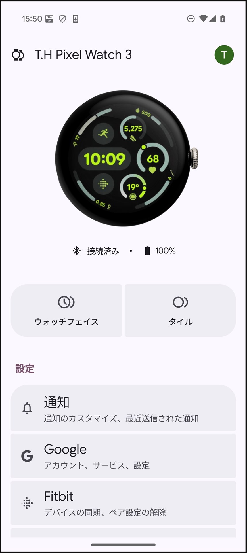 「Pixel Watch」のセットアップが完了すると、「Pixel」にインストールされた「Watch」アプリで設定や管理ができる