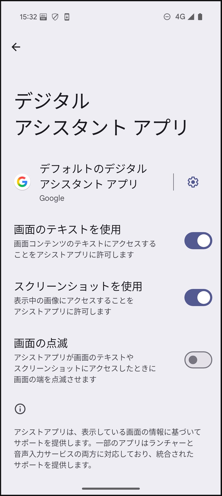 「Watch」アプリで「Google」を選ぶと、「デジタルアシスタント」の設定が可能