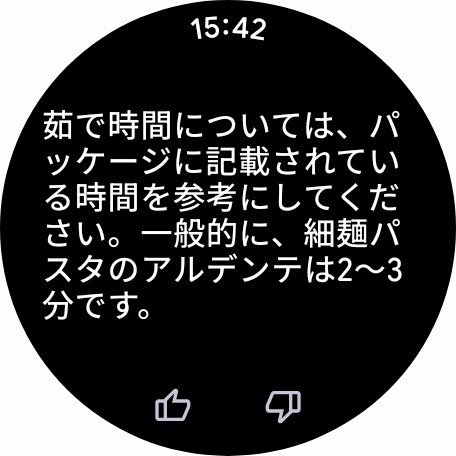 「Pixel Watch」のサイドボタンを長押しして、「Gemini」に話しかけると、音声で答えるほか、テキストも表示される。「Pixel」の「Gemini」アプリでも同じ内容が確認できる