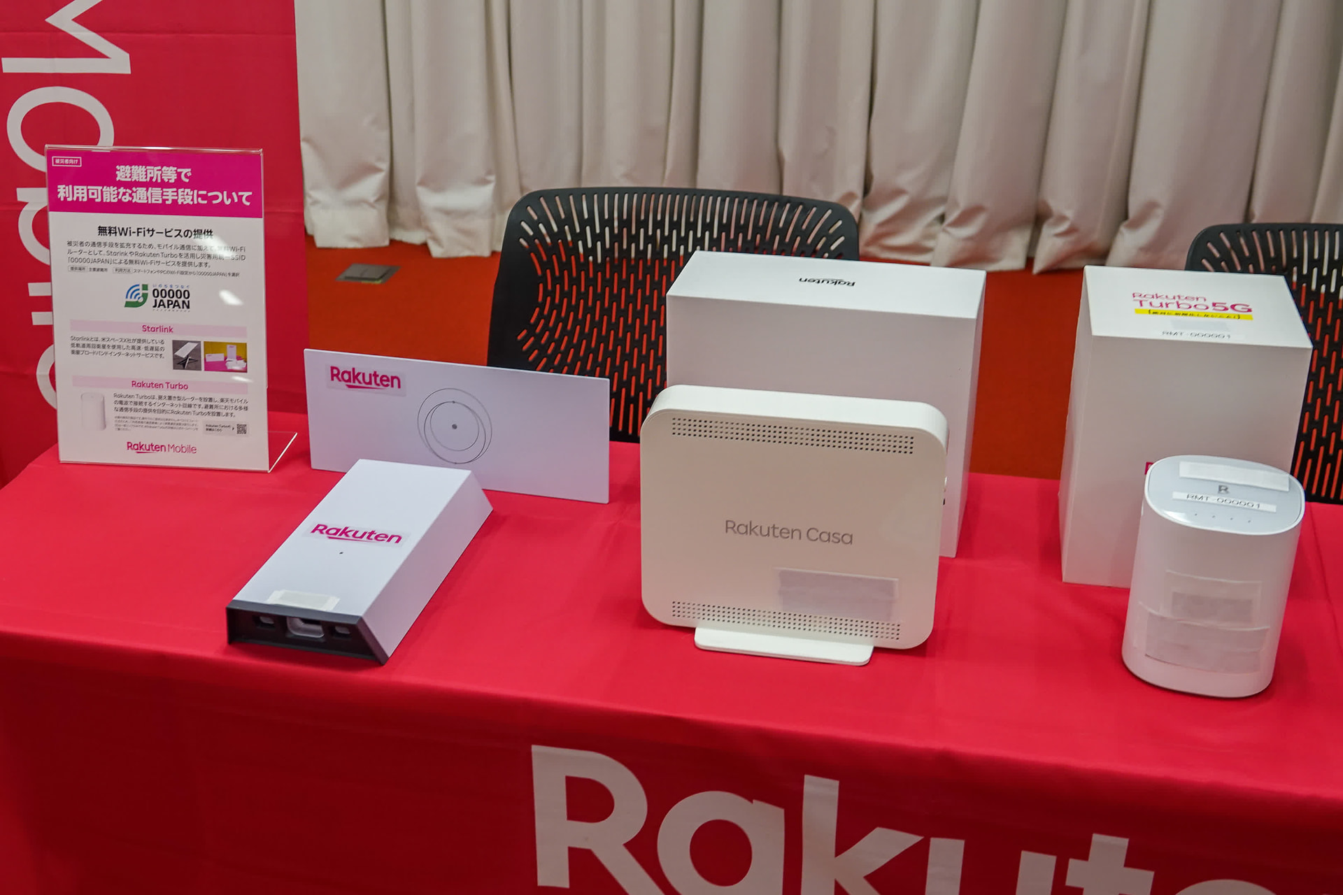 StarlinkやRakuten Casa S6など