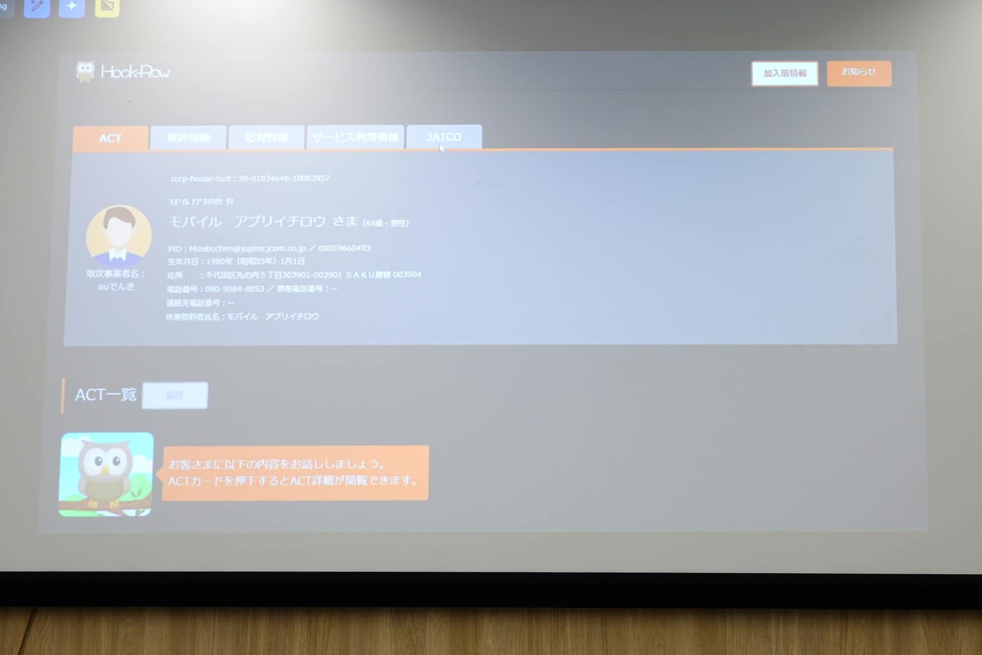 JAICOのイメージ