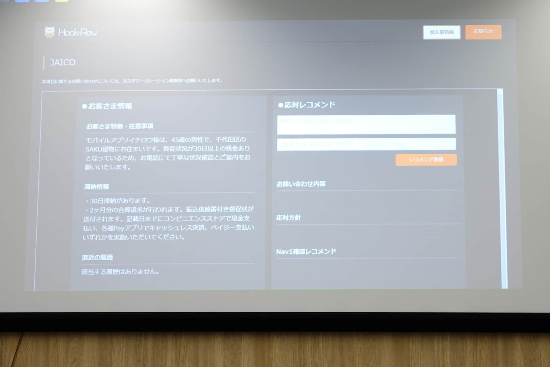 JAICOのイメージ
