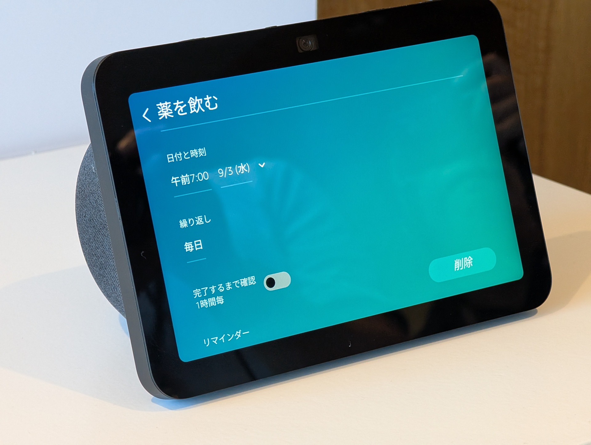 服薬のリマインダーを設定