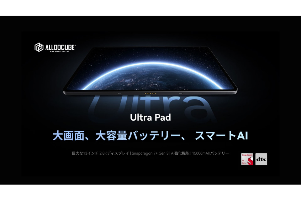【スマートケース付き】ALLDOCUBE Ultra Pad タブレット ALLDOCUBE Ultra Padの本音レビュー！5万円台でミドルハイSoCを
