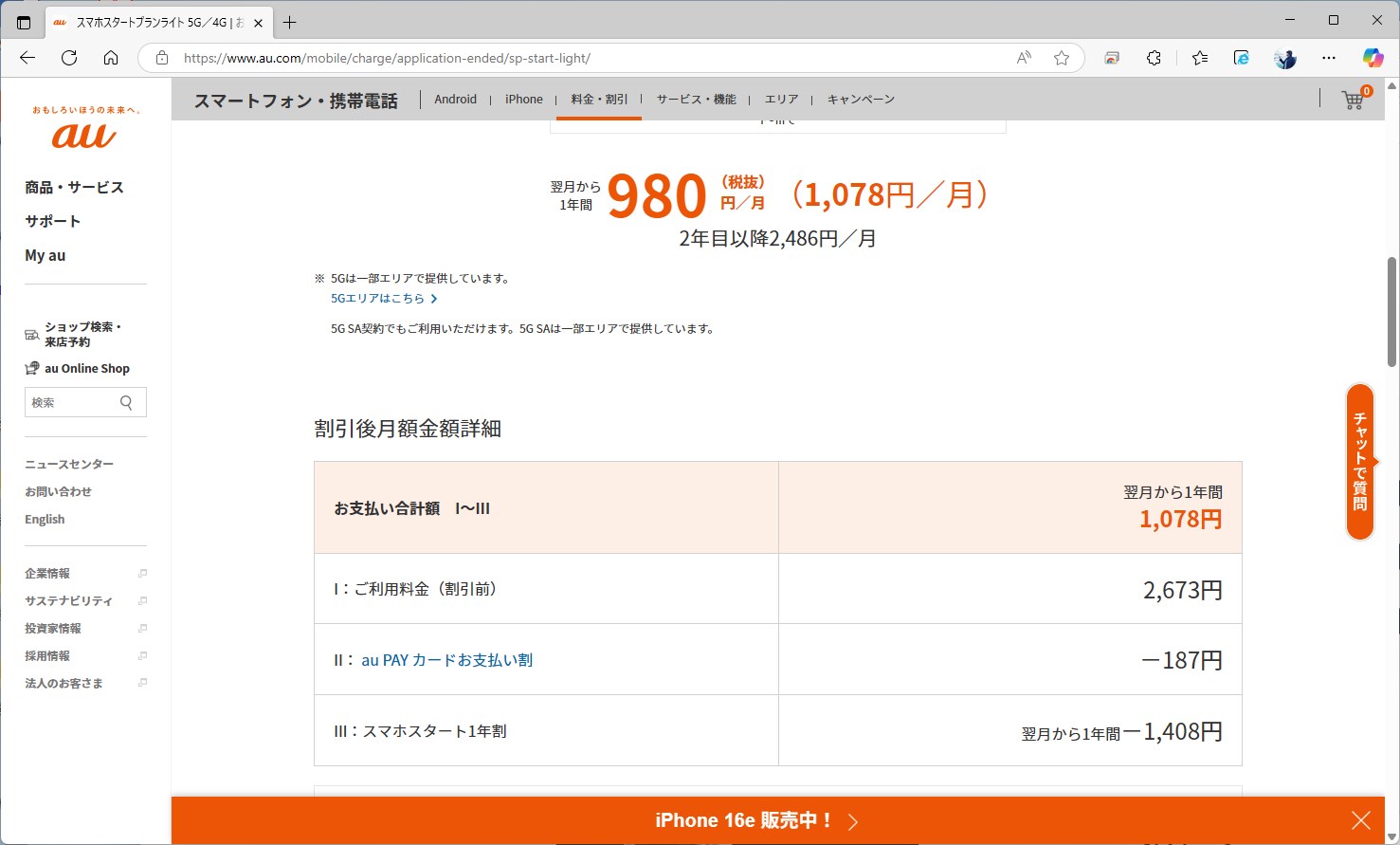 シニアバリュープランは、スマホスタートプランライトの後継。料金はやや上がっているが、そのぶん、音声通話をおトクに使えるため、実質的な値下げになる人は多そうだ