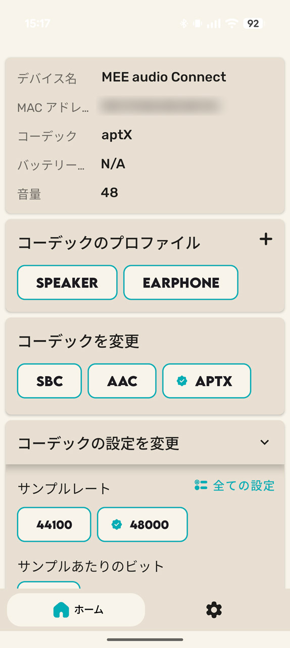 Bluetoothイヤフォンが複数のコーデックに対応している場合は、好きなコーデックに切り替えられる