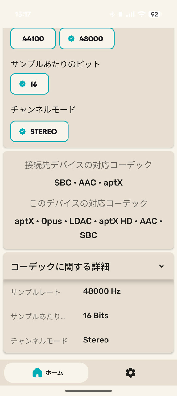 その他の音質設定を変更できる場合も。スマホとオーディオデバイスが対応しているコーデックの確認もOK