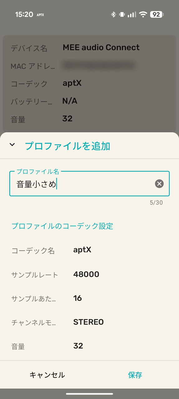 「音量小さめ」などのプロファイルを追加しておく