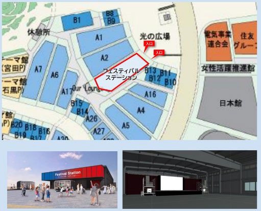 会場：大阪・関西万博 夢洲 フェスティバルステーション