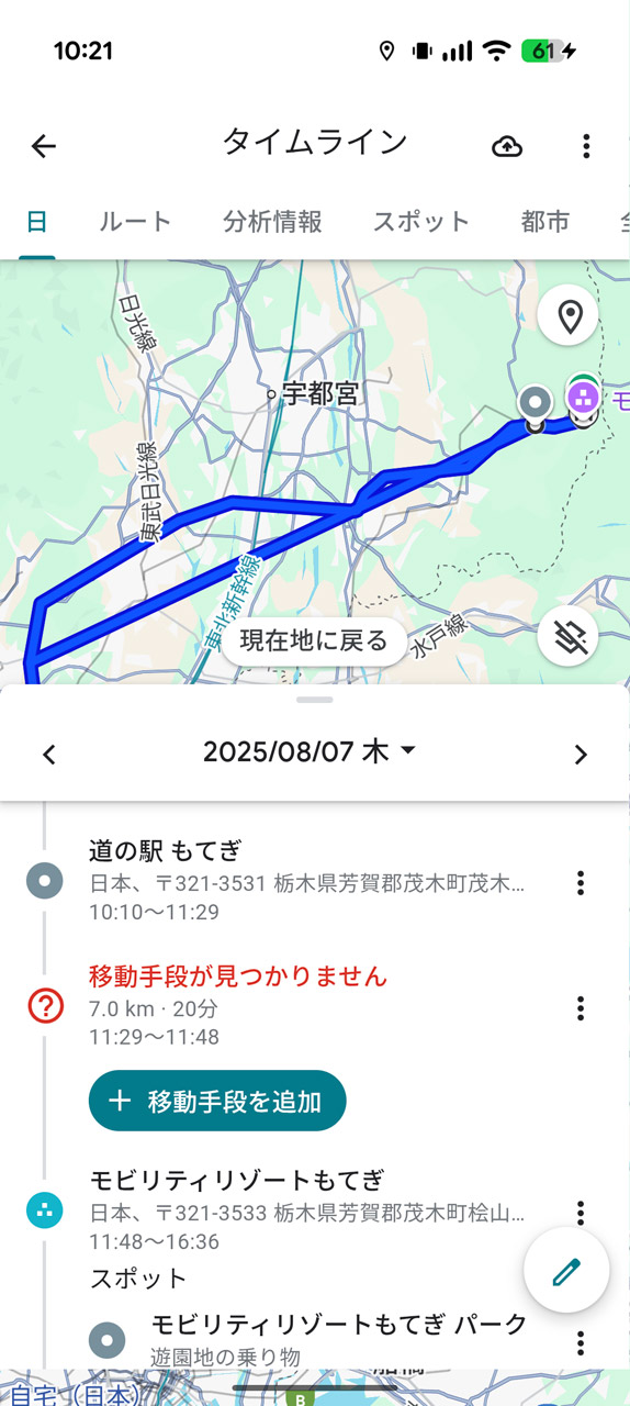 Google マップのタイムライン機能