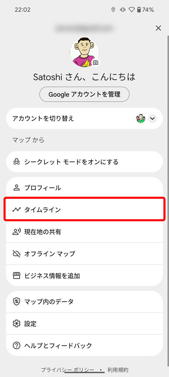 旧機種の方で、プロフィールアイコンから「タイムライン」を選択