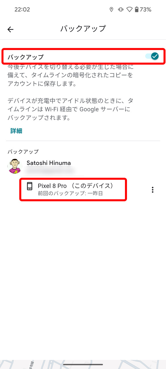 バックアップが有効になっていることと、バックアップされたタイミングを確認