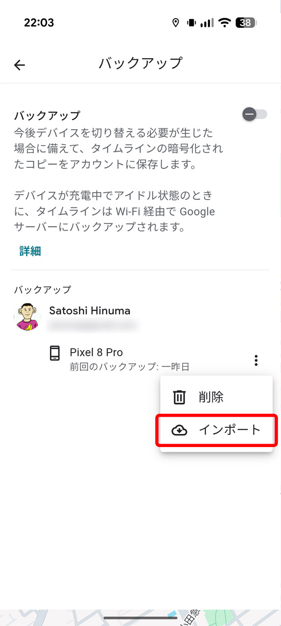 新機種の方で同じ画面を開き、「インポート」すれば移行完了