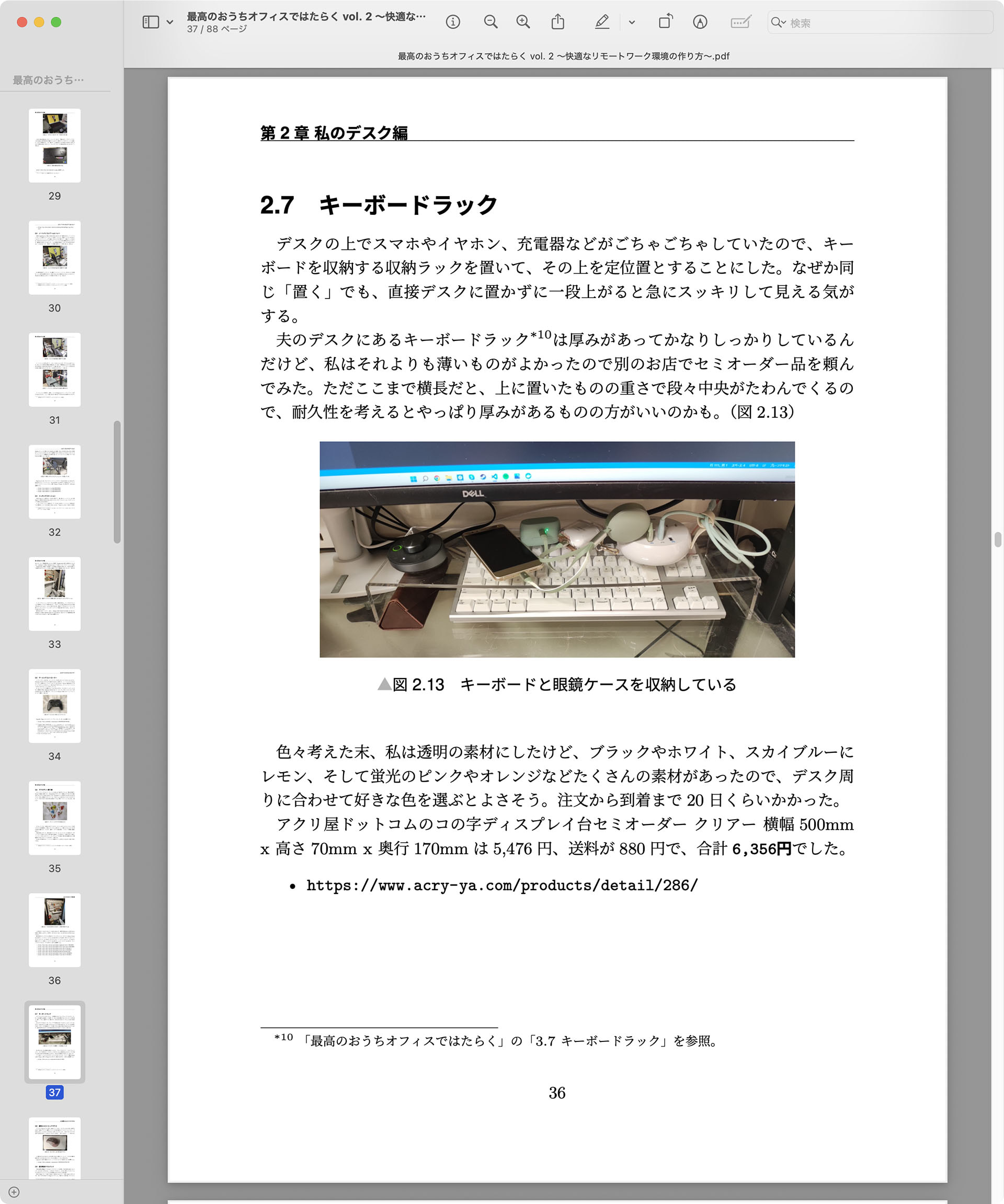 PDFで読むと、記事中のリンクをすぐ開くこともできる。