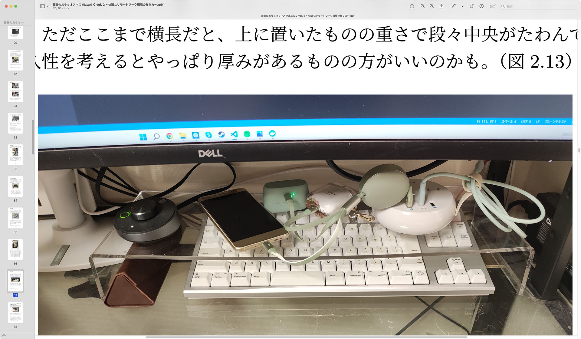 PDF版の写真類はカラー。解像度も高めなので、チョー拡大してチョーじっくり観察することができる。なので、このように著者mochikoAsTechさんが使っているキーボードや充電器や巻き取りケーブルなどを知ることもできる。