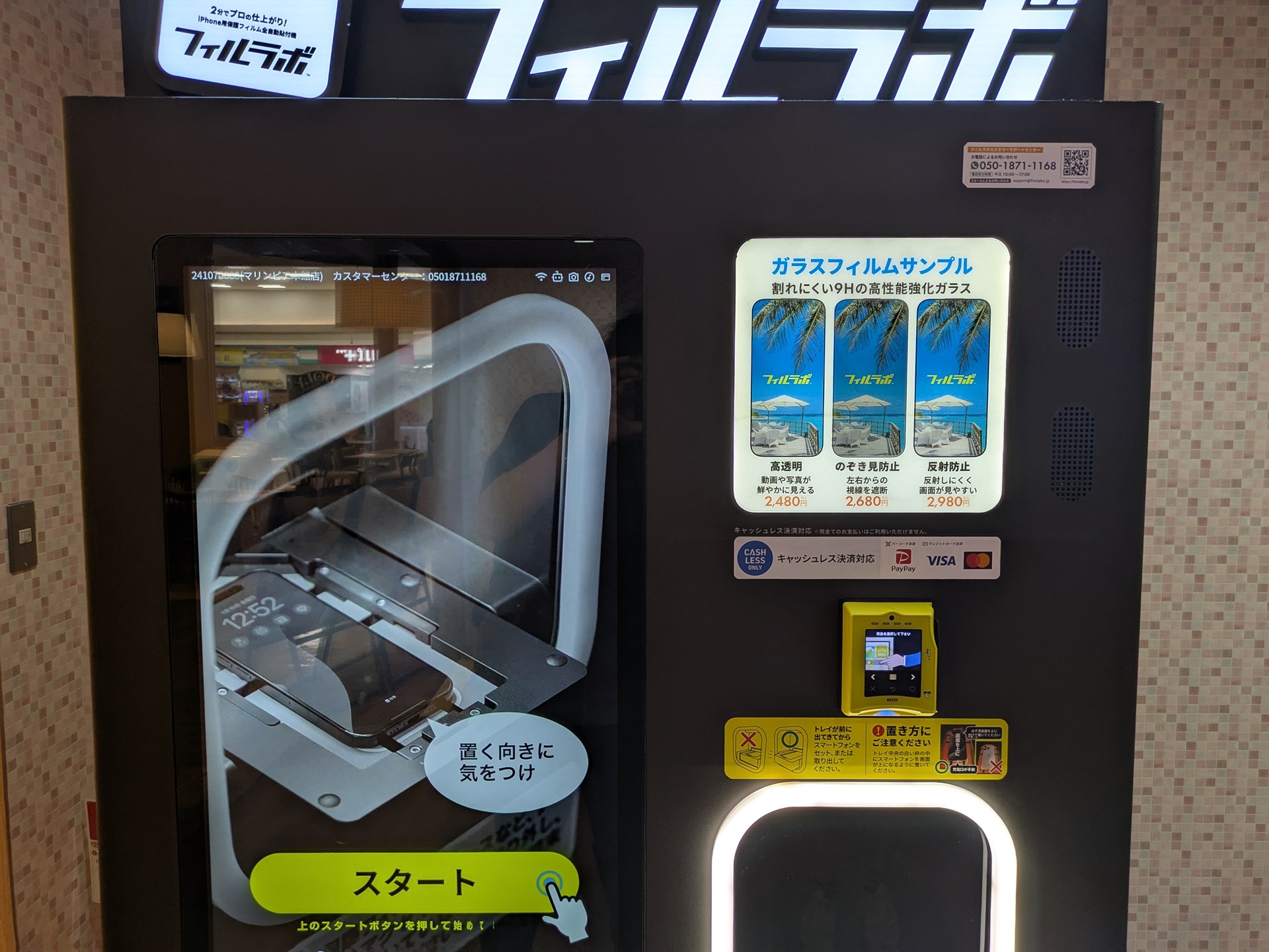 3種類のガラスフィルム、正確には「高透明：2480円」、「のぞき見防止：2680円」、「反射防止：2980円」。いずれも税込、工賃込。