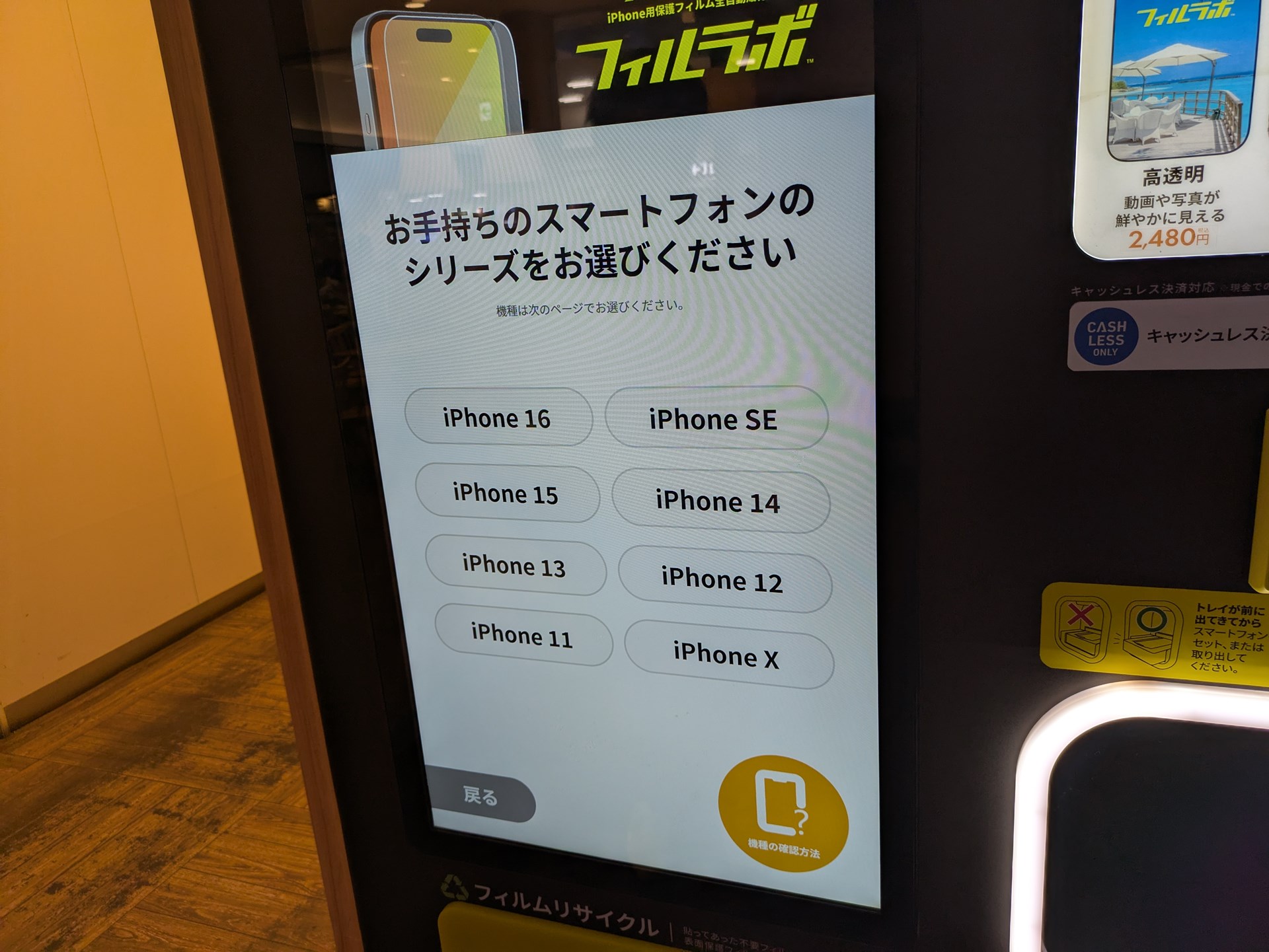 機種とフィルムを選びまして……。