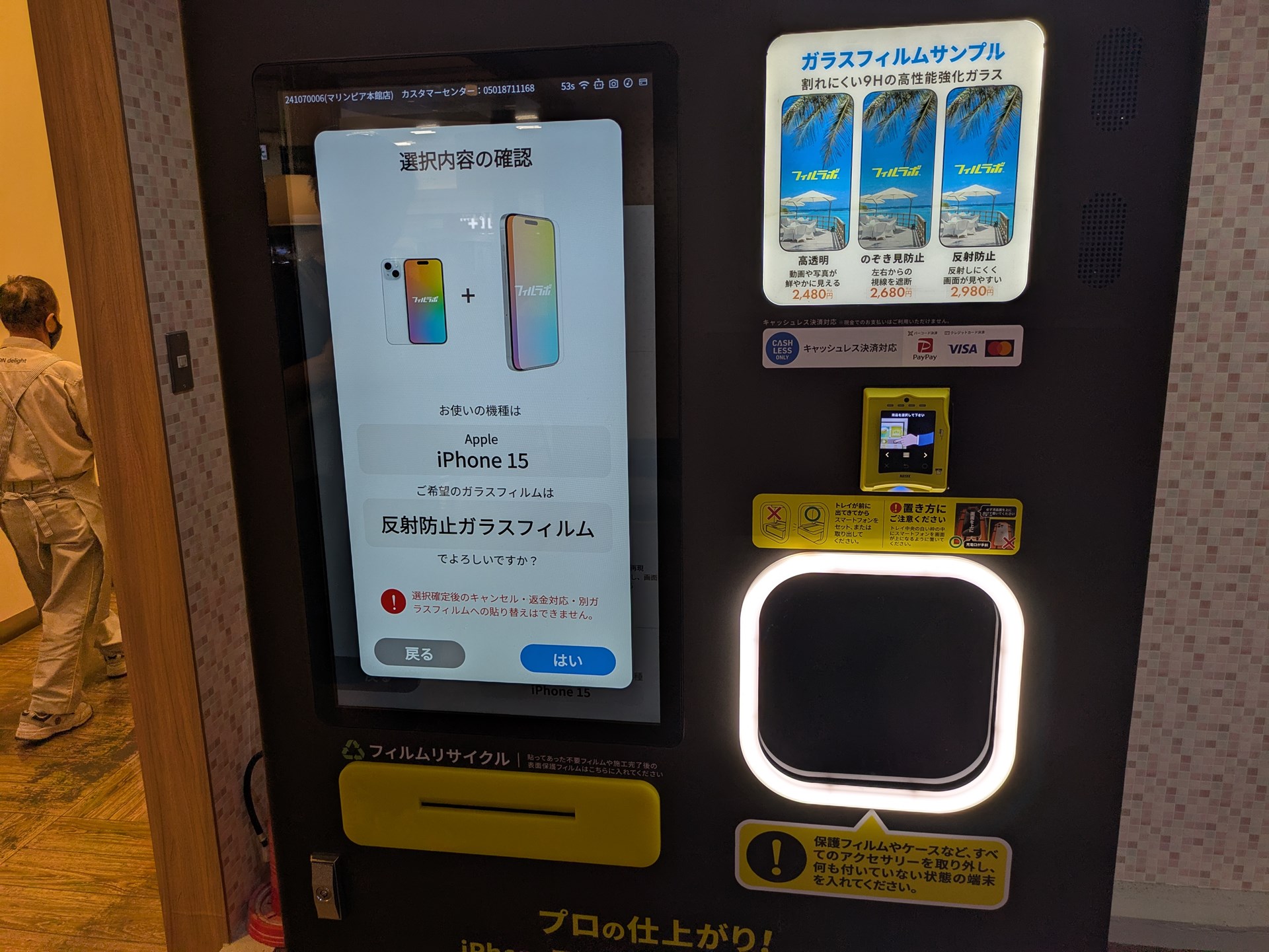 機種とフィルムを選びまして……。