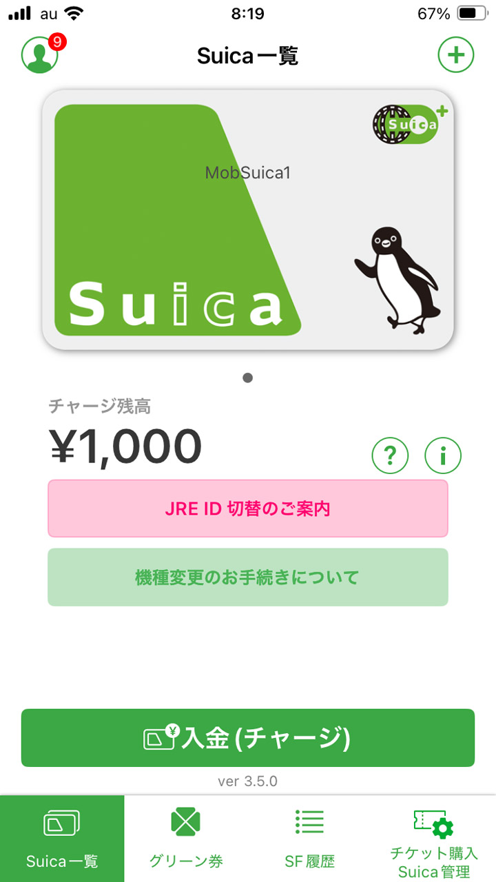 ウィジェット機能が追加・リニューアルしたモバイルSuicaアプリ