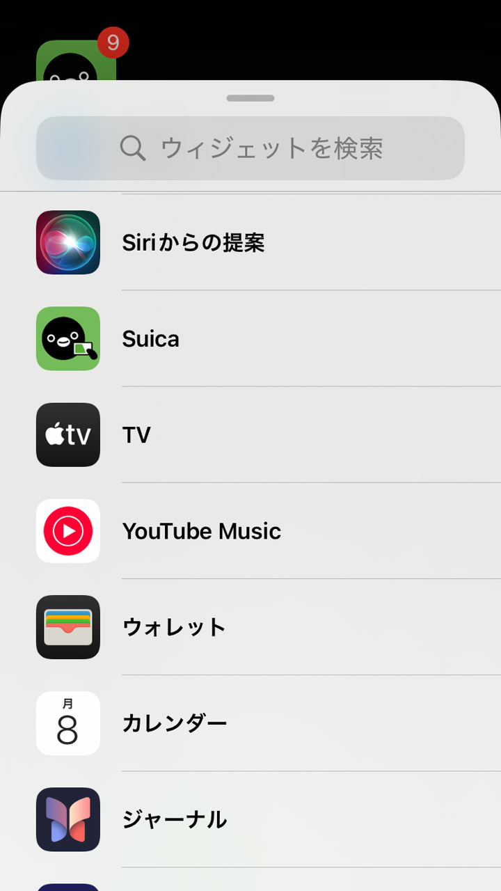 一覧から「Suica」を見つけて選択