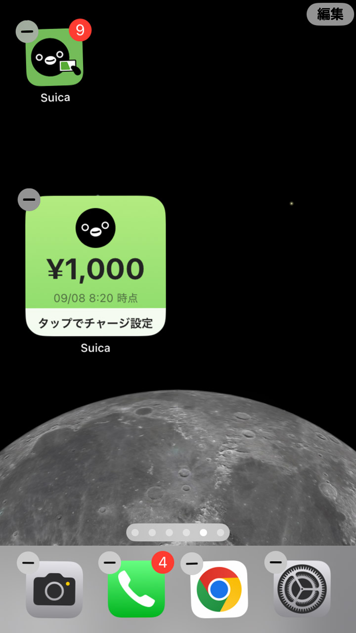 ウィジェットが配置される