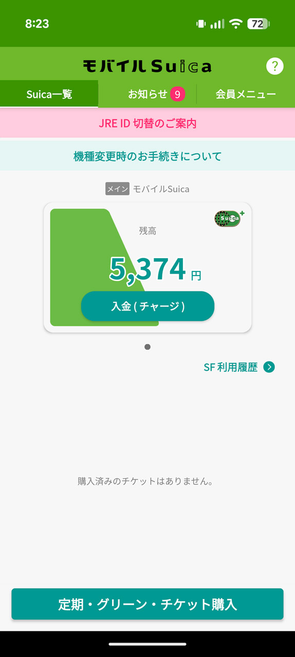 ウィジェット上部をタップすればアプリが起動する（iPhone、Androidで共通）