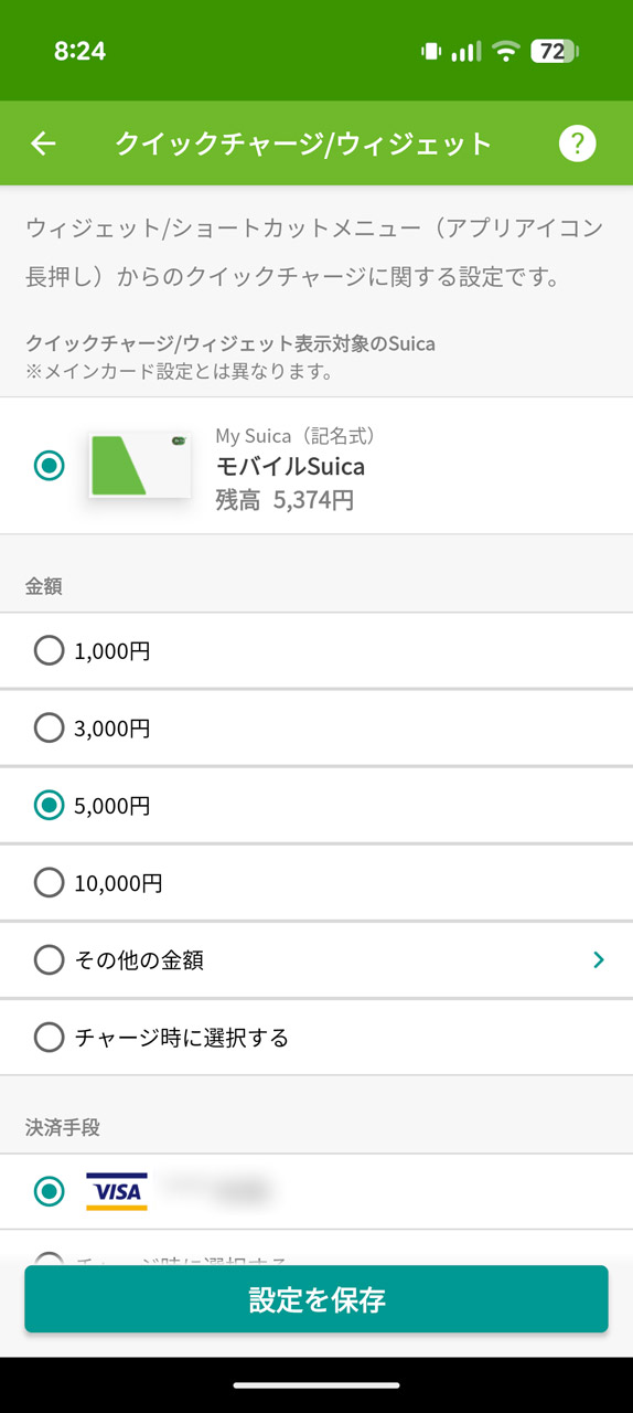 Android版のクイックチャージ設定では、ウィジェットの自動更新頻度も設定できる