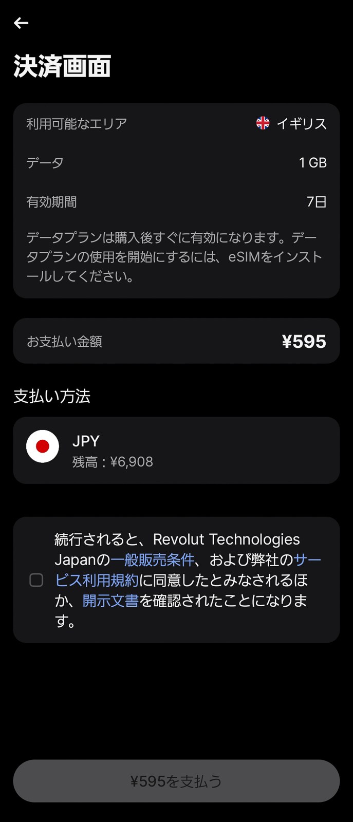 そのまま購入できます。支払いは、すでにチャージしている残高（日本円）から行います。残高が不足している場合はチャージや他の通貨からの両替も可能です
