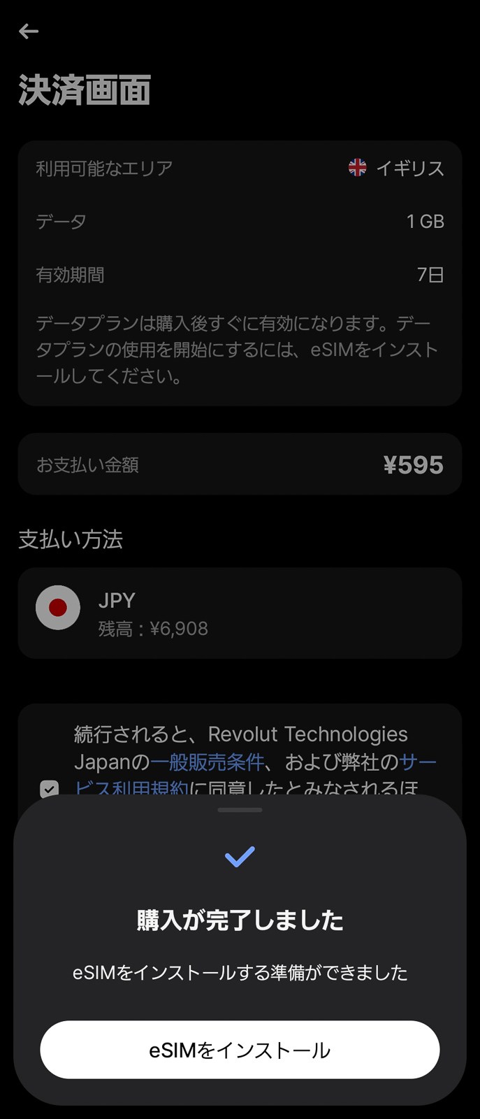 すでにRevolutを使っている人なら、新たな登録、アプリのダウンロード、クレジットカードの登録などはすべて不要です。この手軽さがメリットです。「eSIMをインストール」ボタンからさらに設定を行います（以降はAndroidの設定画面です）