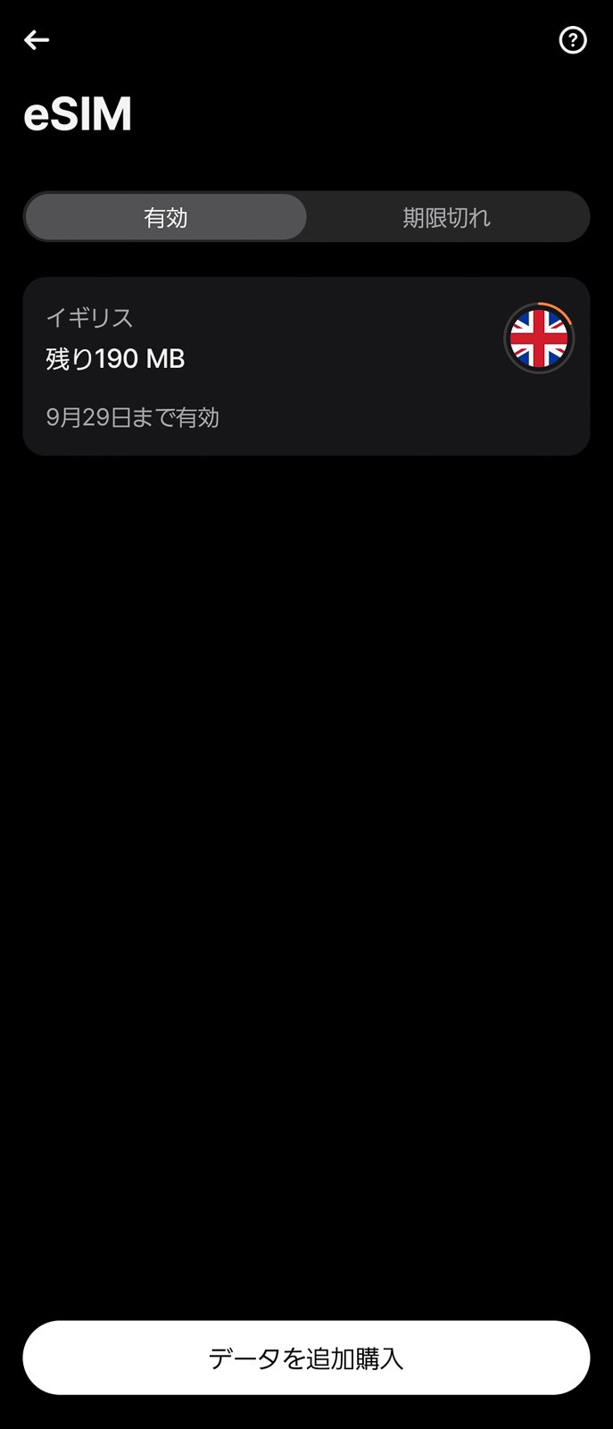 Revolutアプリ起動のついでにデータ残量を確認できます