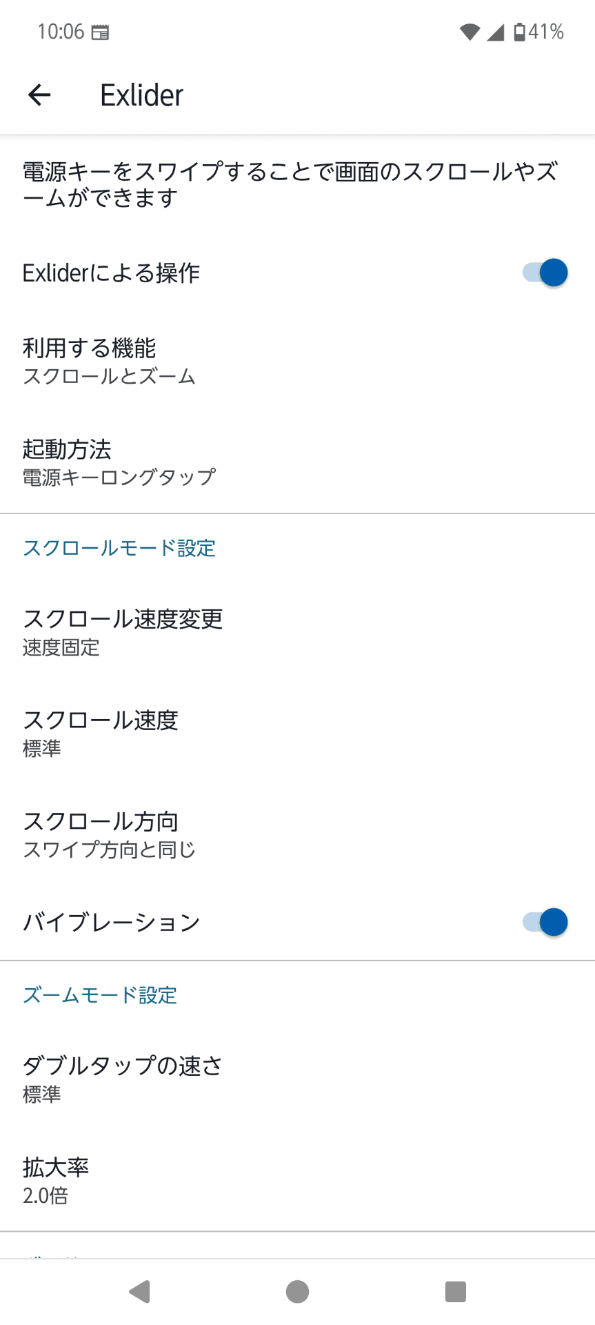 スクロール速度、拡大表示の倍率などを設定できます。