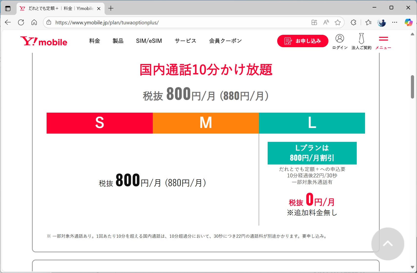 画像はシンプル2の説明だが、シンプル3も仕組みは同じ。Lプランにのみ、無料で1回10分までの通話が無料になるだれとでも定額＋がつく
