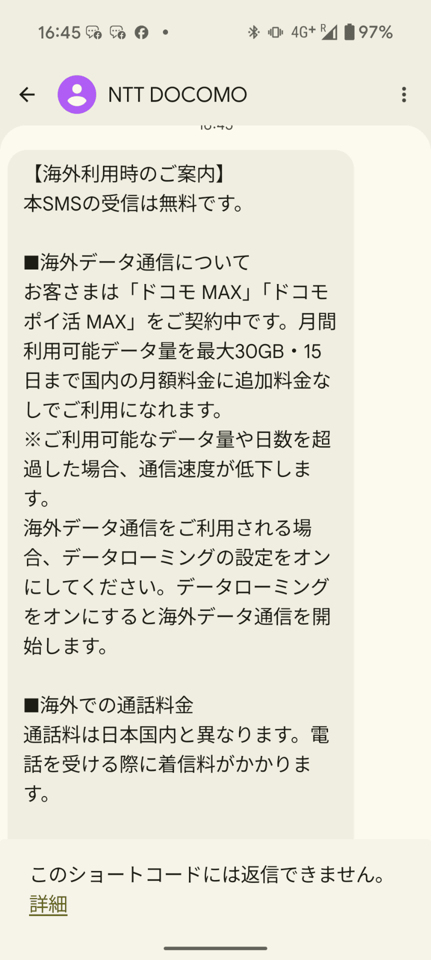 現地データ通信回線に接続した直後にSMSが届き、追加料金不要でデータ通信が行えることを案内してくれてひと安心