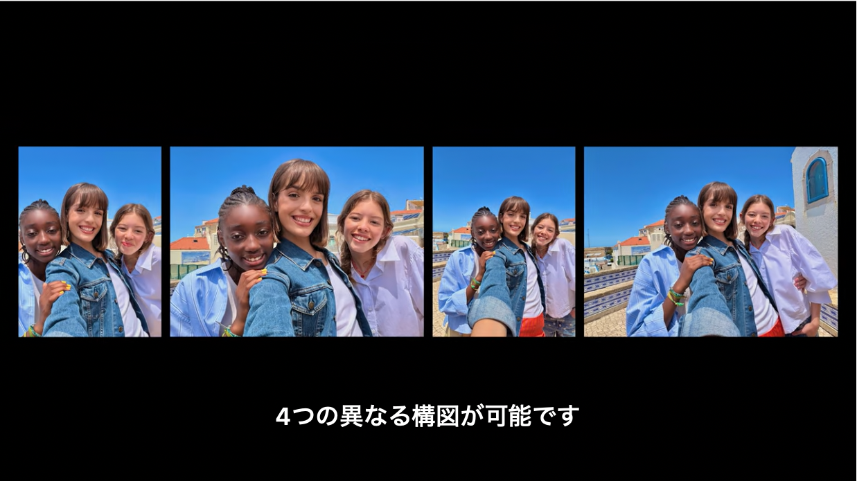 iPhoneを縦に持ったまま4つの構図でセルフィーを撮れるようになった