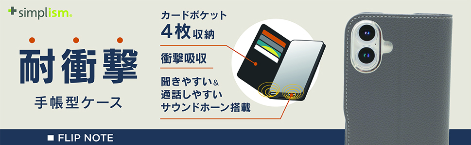 [FlipNote] 耐衝撃フリップノートケース