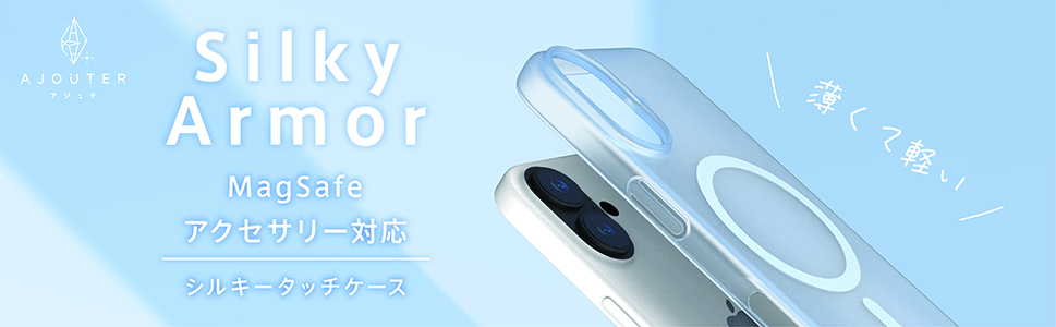 ajouter「Silky Armor」