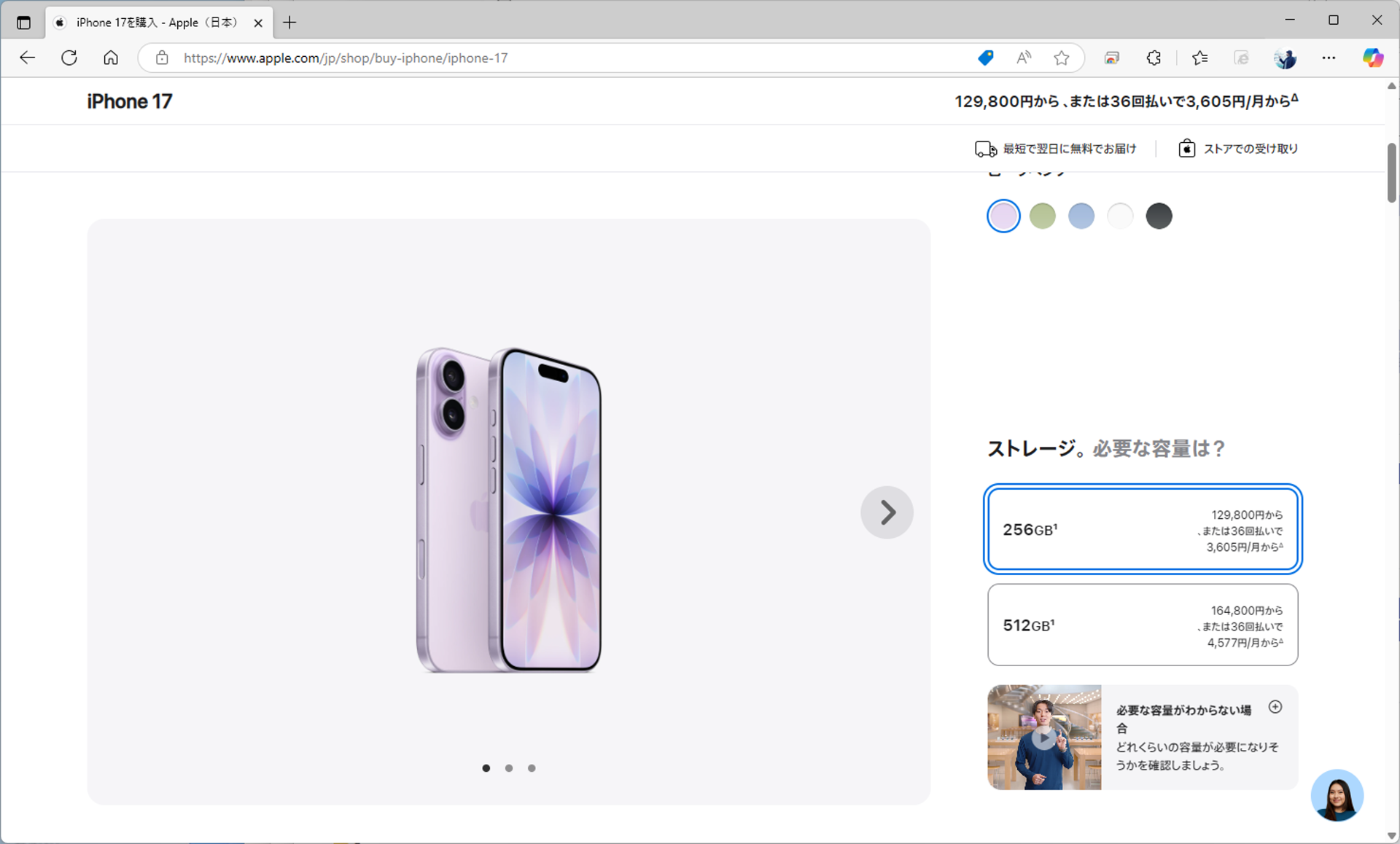 iPhone 16は256GBからになった。同容量での比較だと、iPhone 16よりも割安になっている