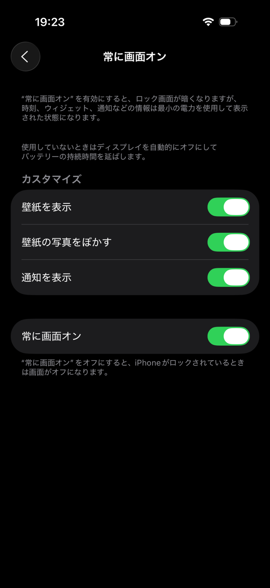 省電力になったため、常時表示に対応した