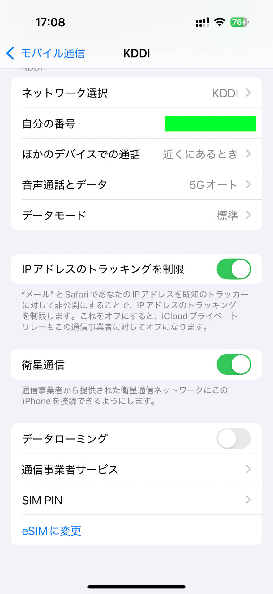 画面下部の「eSIMに変更」をタップするとeSIM化できる