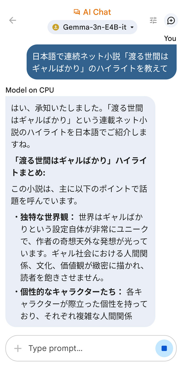 AIチャットで架空の物語について説明してもらった