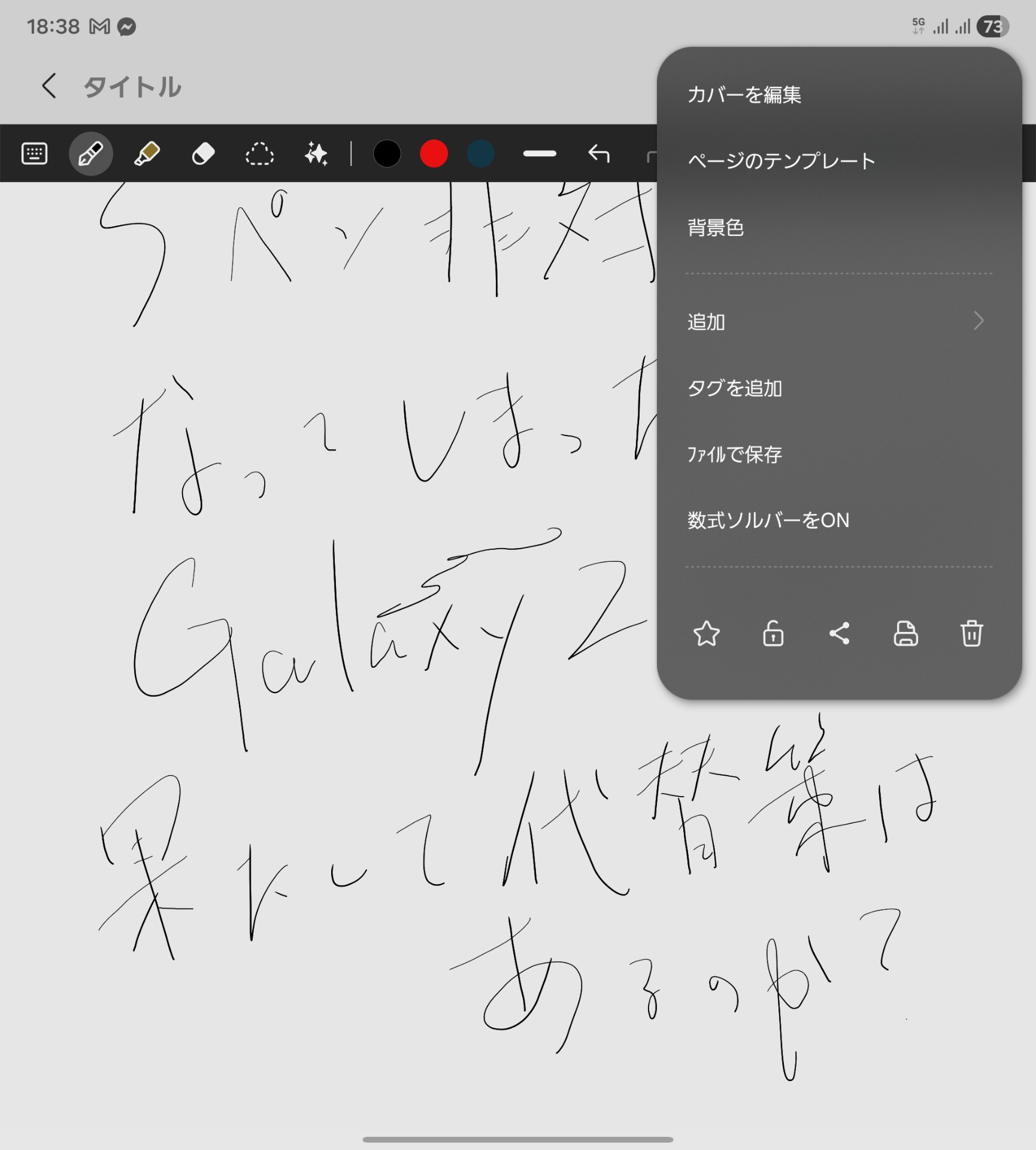 Galaxy Z Fold6まであった、指の入力を無効にする設定はなくなってしまった