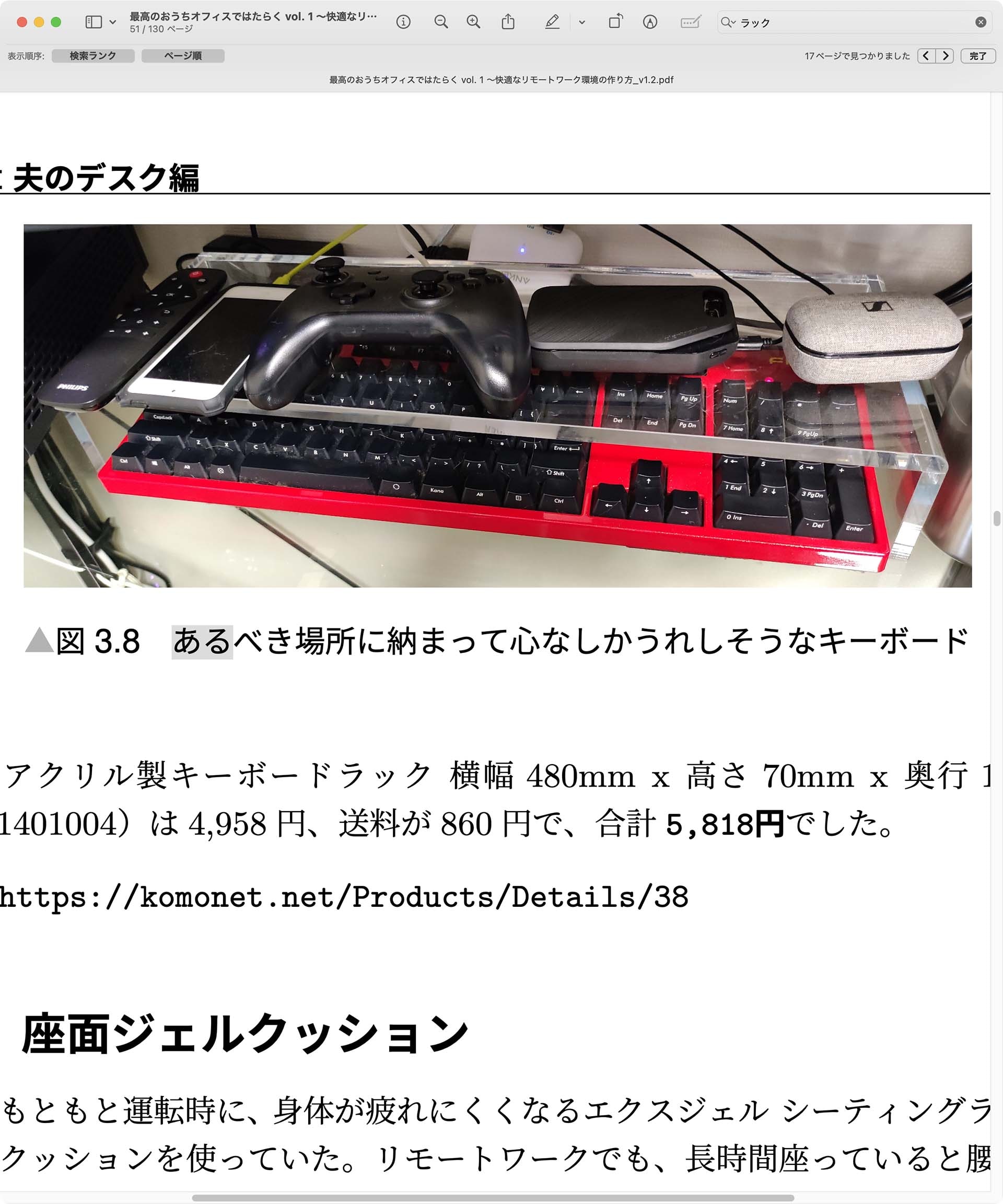こんな使われ方だが……これは超絶便利そう!!!　と思って光の速さでセミオーダーを発射した俺であった。