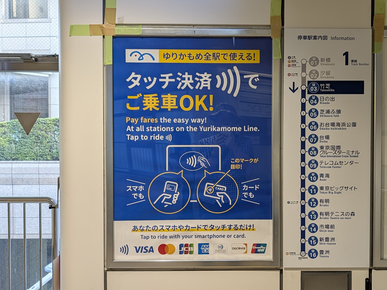 関東圏では交通系IC（Suica）が主力ですが、用途によっては今後、クレジットカードの出番が増えていくかもしれません。こちらは、新交通ゆりかもめがクレカタッチ決済に対応したことをアピールするポスター