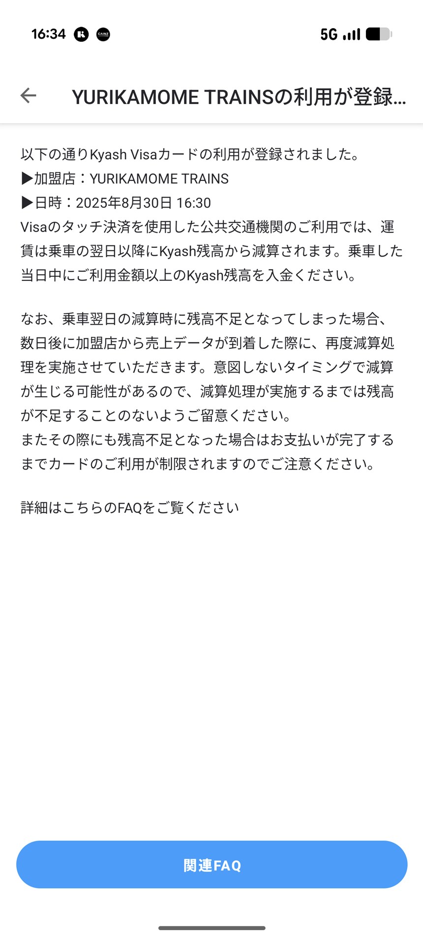 プッシュ通知の中身。別途ヘルプ記事もありますので、一度読んでおくと安心