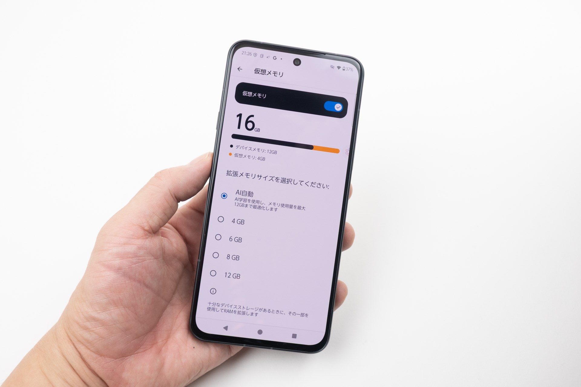 仮想メモリーを使うと、最大24GBまでメモリーの拡張が可能