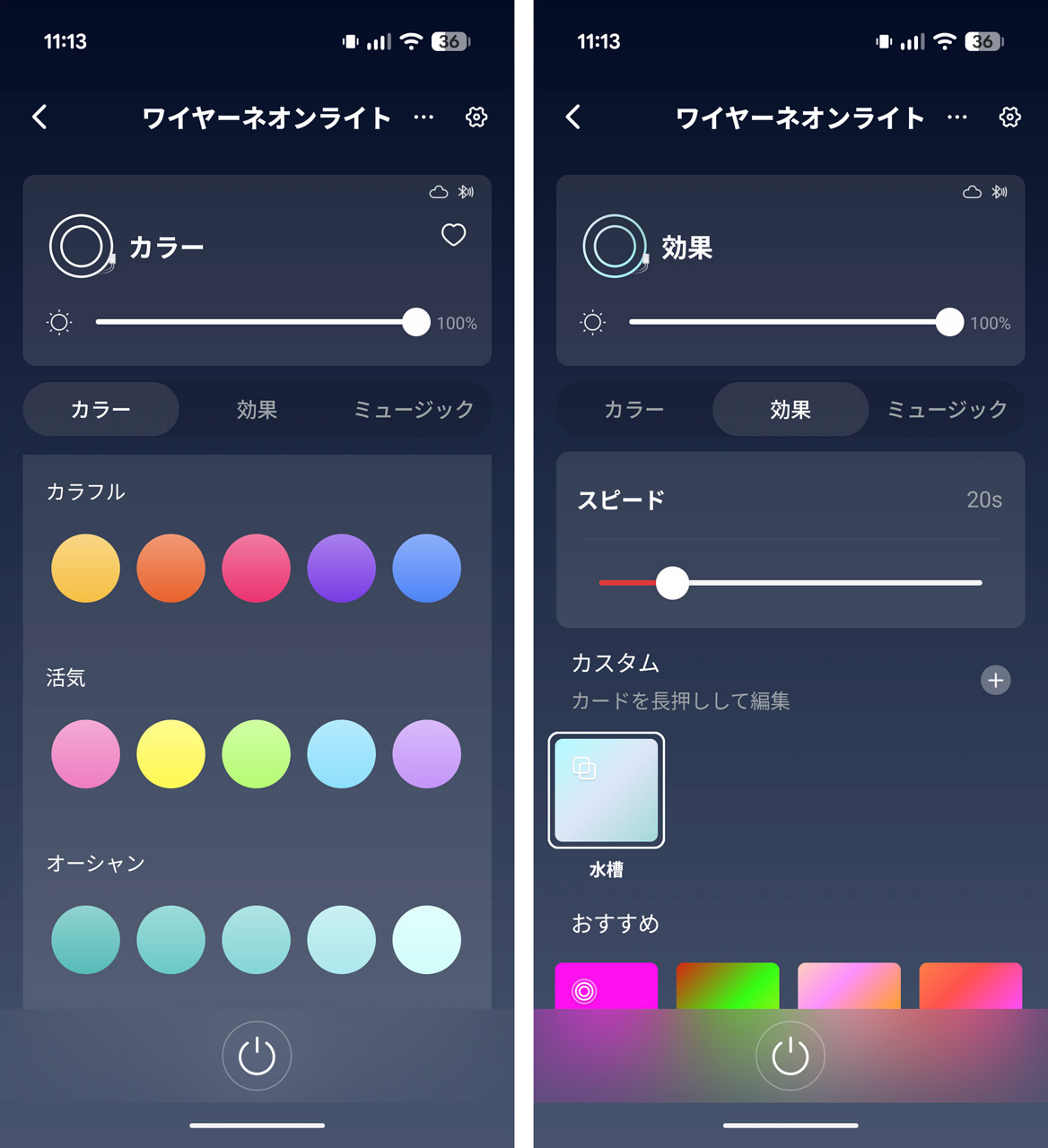 アプリで好きな色や明るさ、明滅パターンで光らせることができる