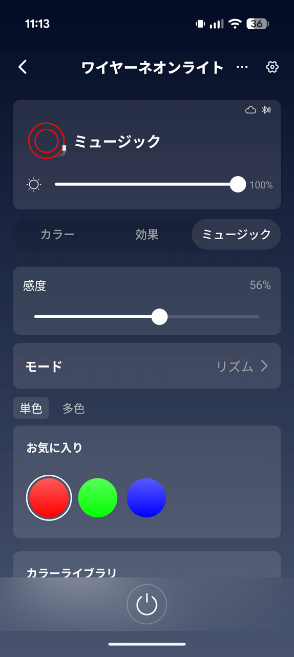 アプリで「ミュージック」の設定にすれば、リモコン部分に内蔵しているマイクが拾った音のリズムに合わせて光る
