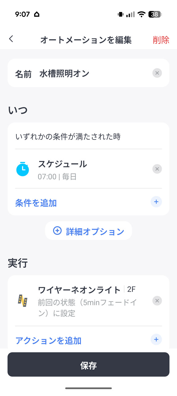 オートメーション機能を使えばオンオフなどを自動化できる